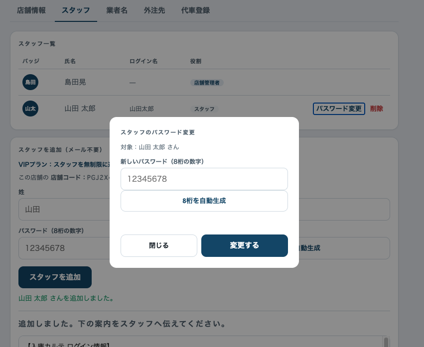 パスワード変更