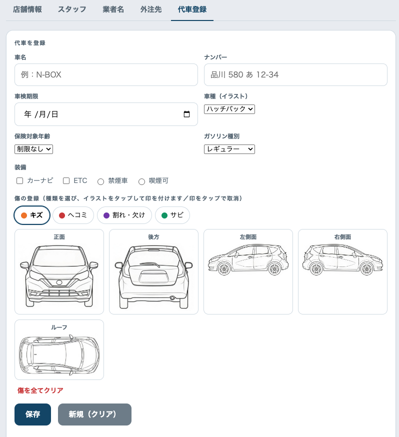 代車登録