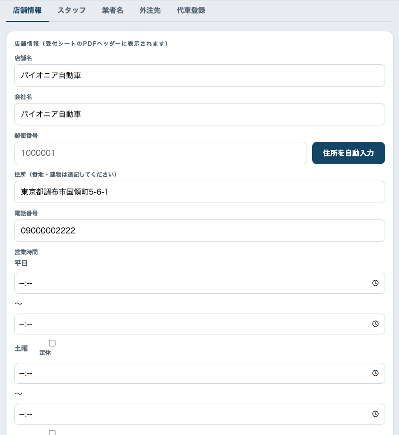 店舗情報