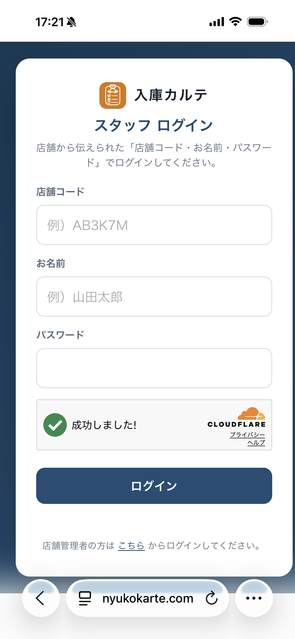スタッフログイン