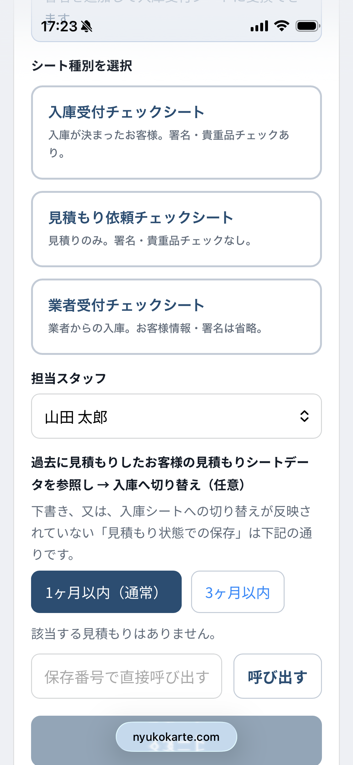 受付開始
