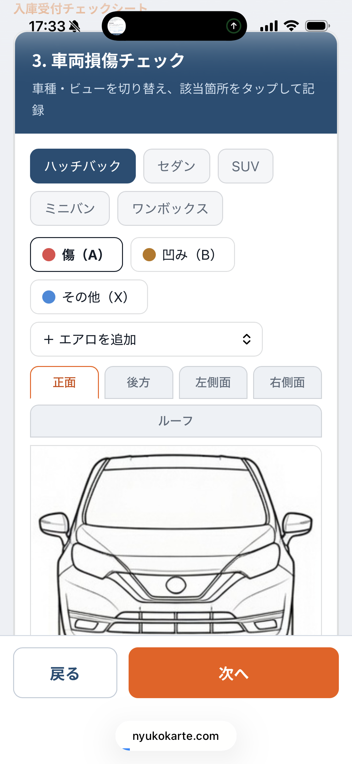 損傷登録