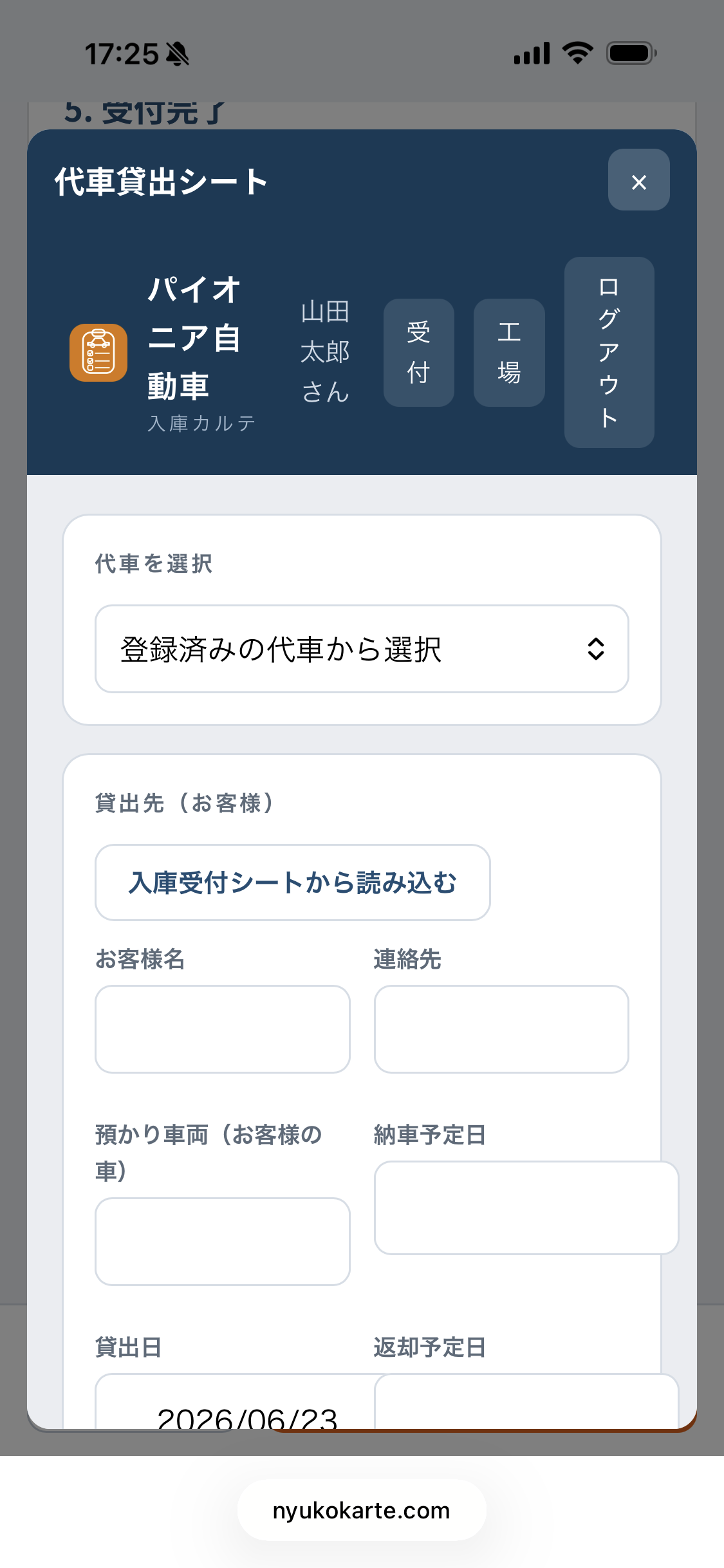 代車受付